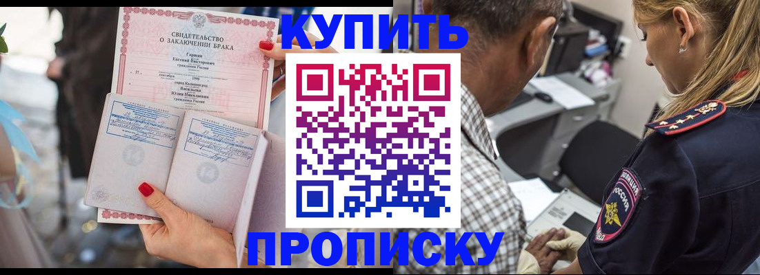 прописка законно в Барабинске