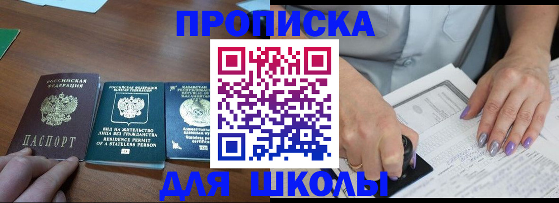 временная регистрация собственник в Барабинске