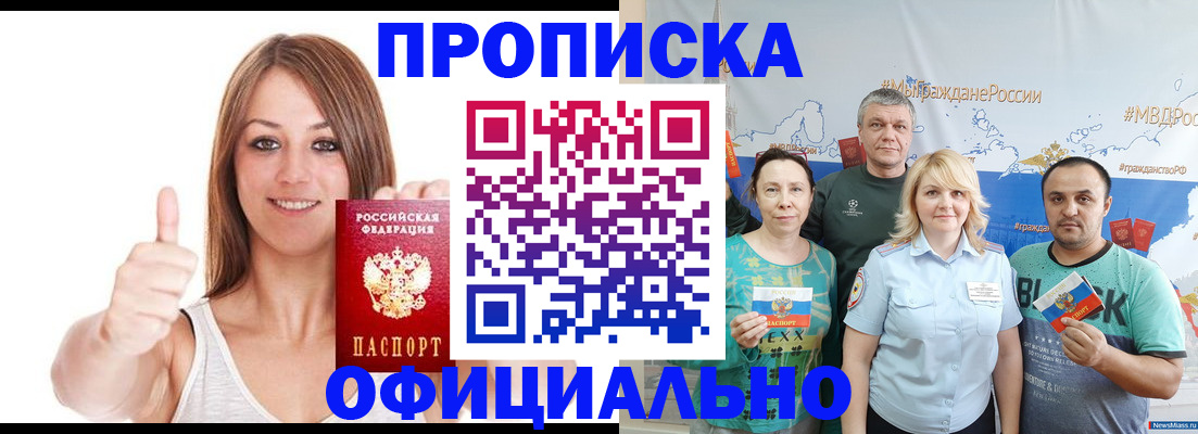 прописка штамп в Барабинске